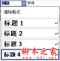 在word中如何增加标题样式中的标题4.标题5.标题6
