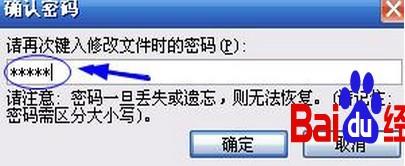 如何给word文档加密?给word文档加密的详细步骤