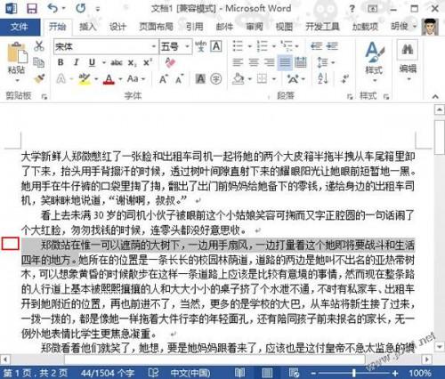 word2013文档段落快速选中行.段落.句子的方法
