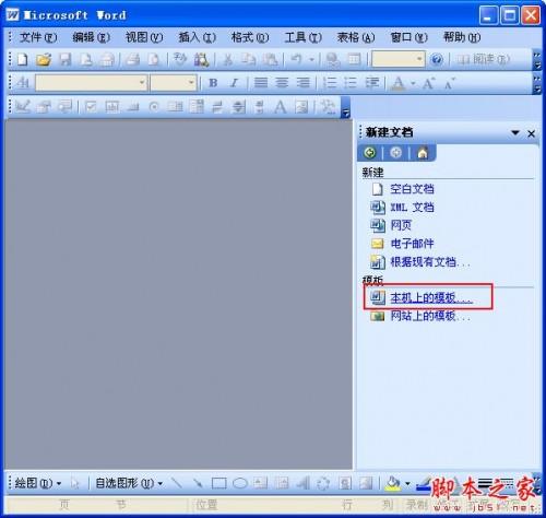 打开word时提示