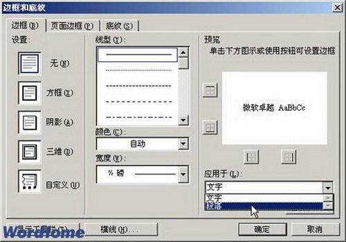 在Word2003中如何去掉页眉横线
