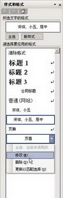在Word2003中如何去掉页眉横线