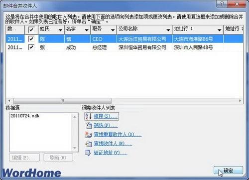 在Word2010中进行邮件合并收件人排序