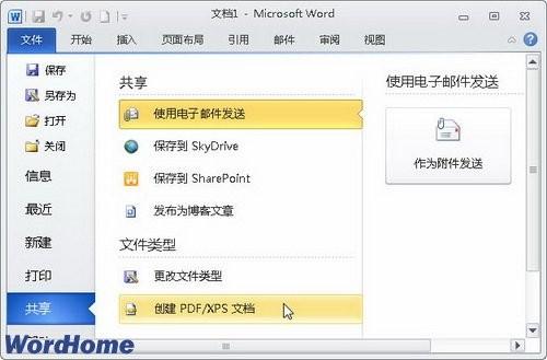 全面了解Word2010中的