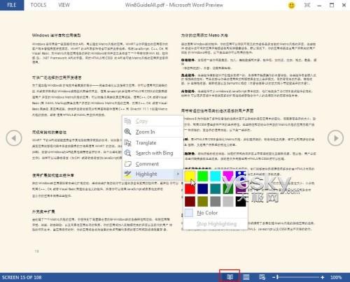 Word2013客户预览版 阅读.修改PDF文件更方便