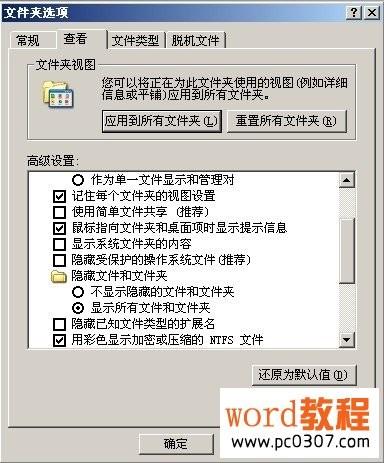 Word打不开老提示进入