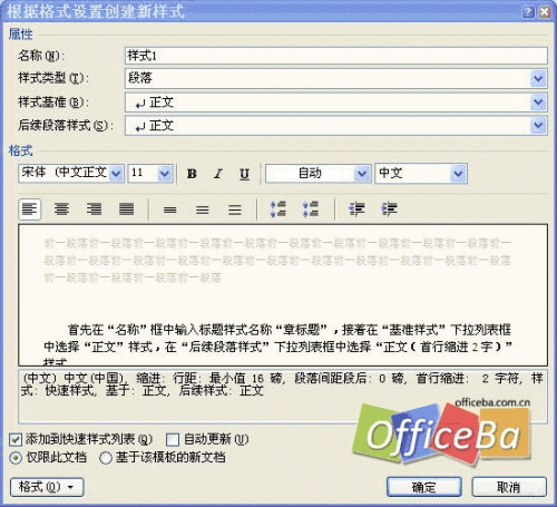 设置排版样式--Word 2007书籍排版完全手册2