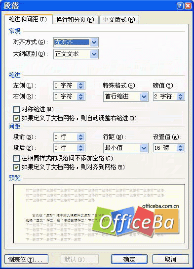 设置排版样式--Word 2007书籍排版完全手册2