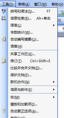 如何修改Word