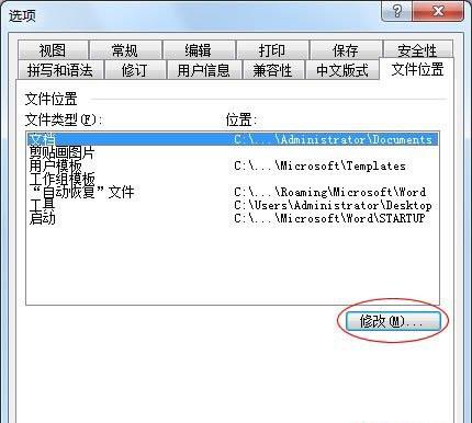 如何修改Word