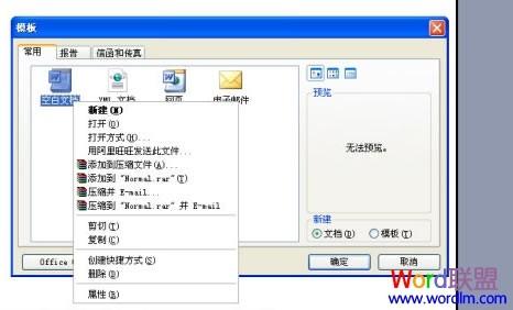 Word2003文档打不开怎么办?