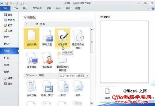 Word2010中的