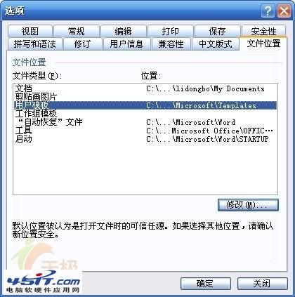 怎么快速找到Word模板文件Normal.dot