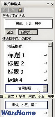 Word样式和格式使用,提高操作效率