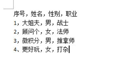 word怎么把文字转换成表格形式?word文字转换成表格方法