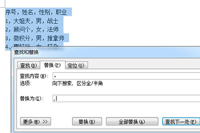 word怎么把文字转换成表格形式?word文字转换成表格方法