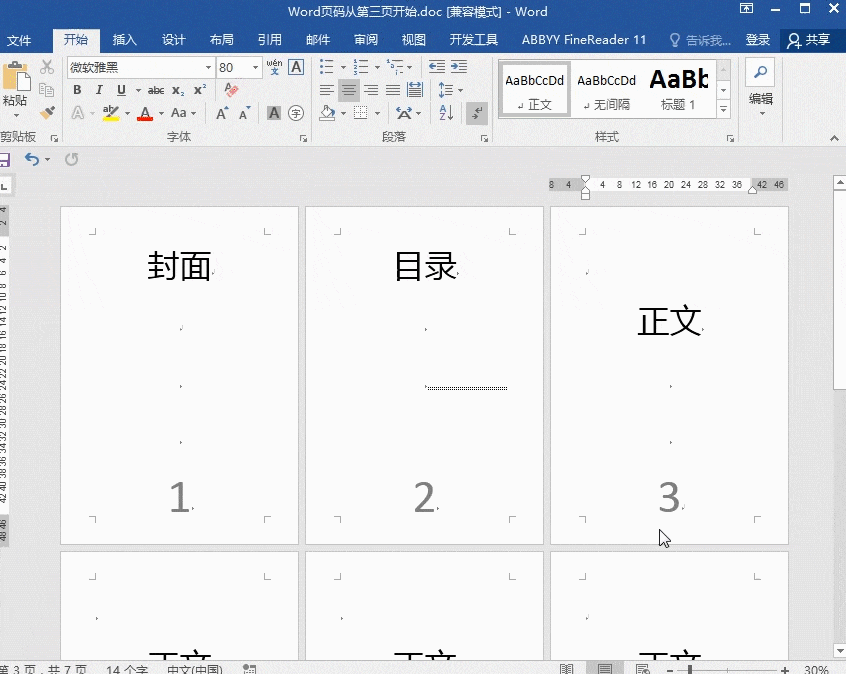 3设置页码第一页开始.gif
