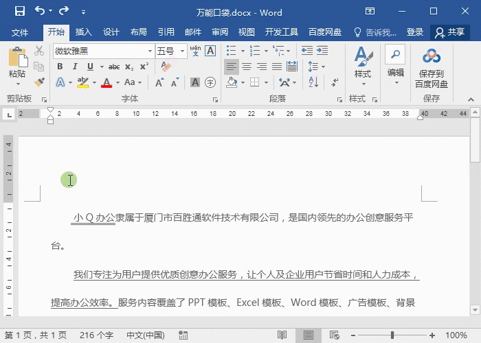 1599035448849394.gif 6 Ctrl+shift+N清空页眉横线.gif