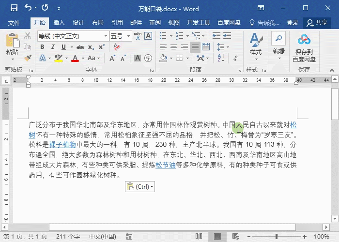 1599035530481984.gif 10 取消超链接.gif