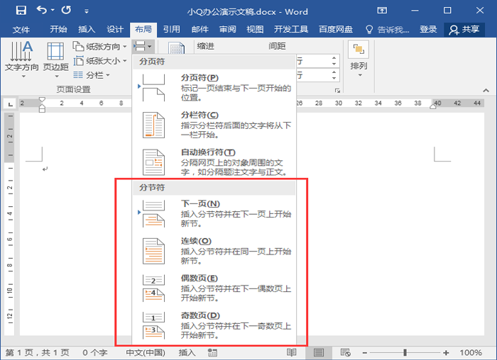 1599643842671228.png 分节符1 分节符类型.png