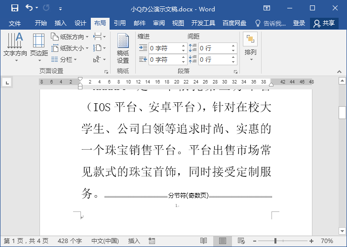 1599643865880607.png 分节符4 奇数页分页符.png