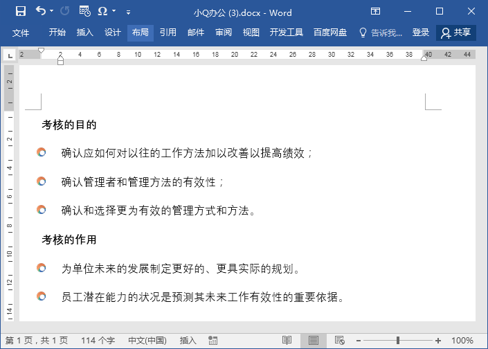 为什么别人做的Word项目符号这么好看?(图1)