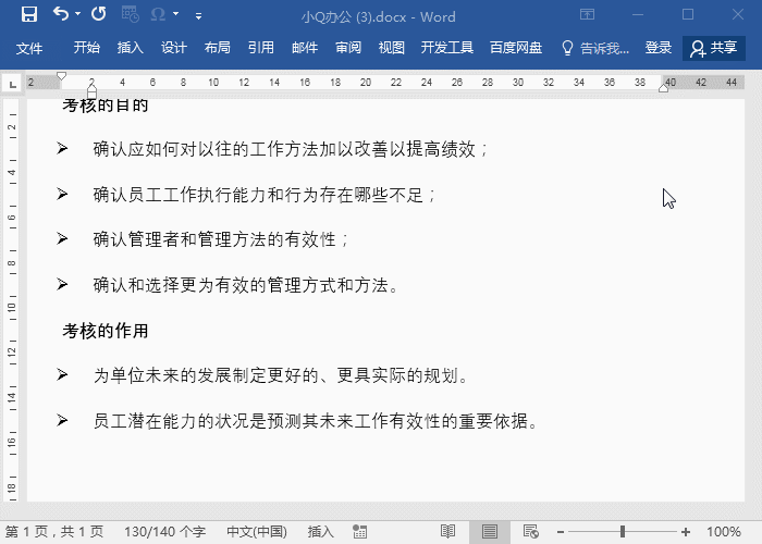 为什么别人做的Word项目符号这么好看?(图3)