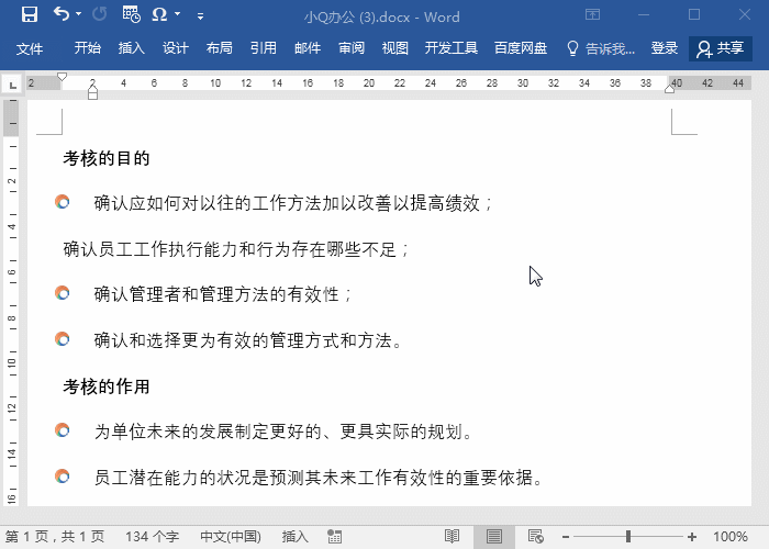 为什么别人做的Word项目符号这么好看?(图6)