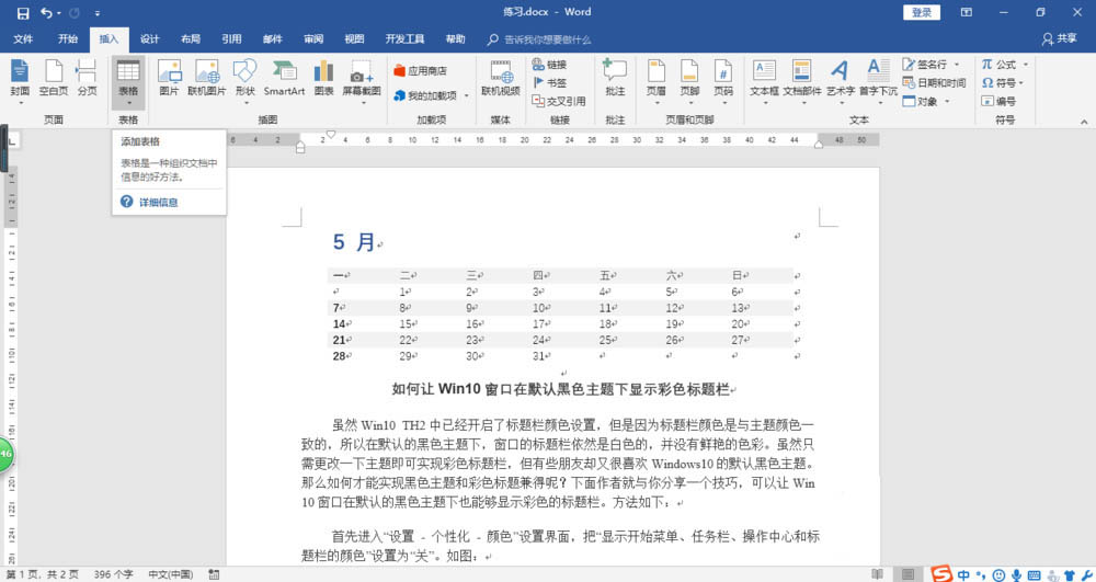 Word2016怎么利用表格内置样式插入日历?(图1)