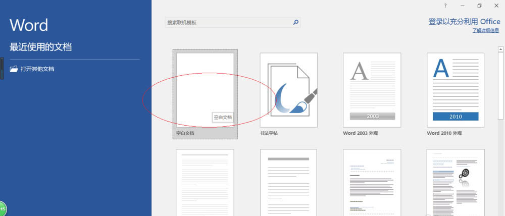 Word2016怎么利用表格内置样式插入日历?(图2)