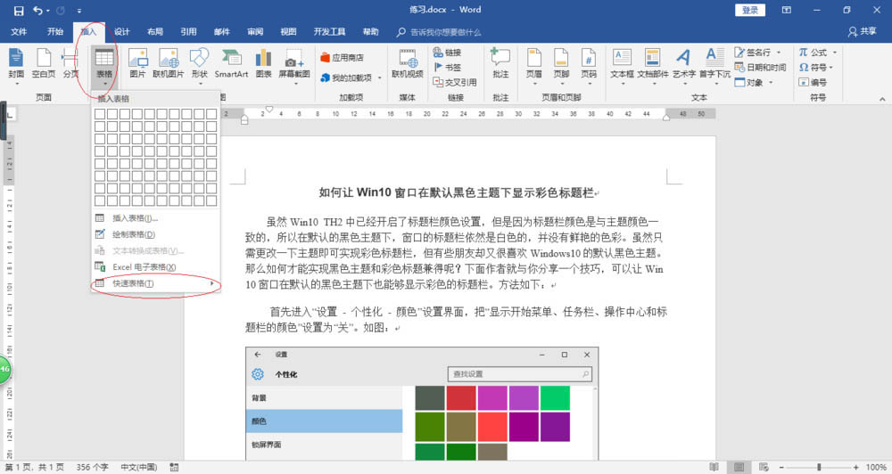 Word2016怎么利用表格内置样式插入日历?(图4)