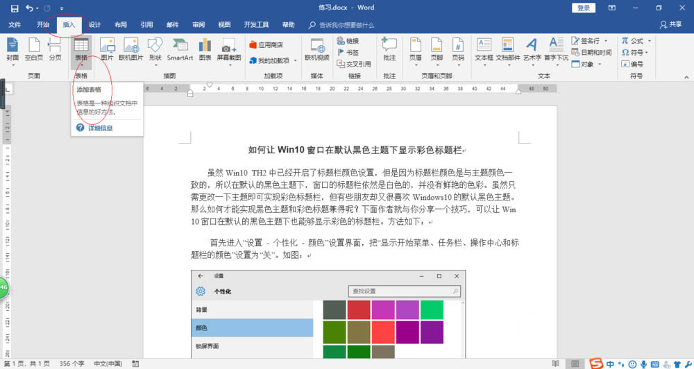 Word2016怎么利用表格内置样式插入日历?(图3)