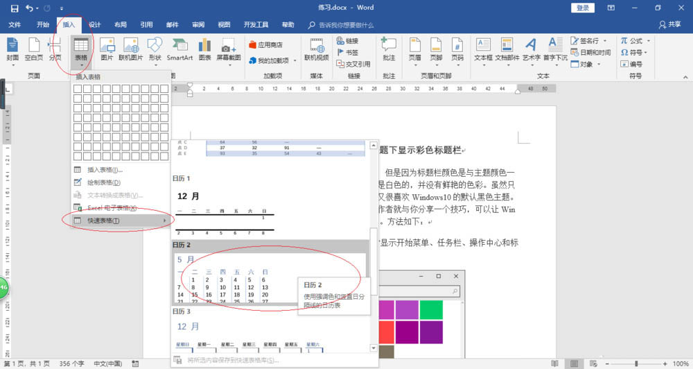 Word2016怎么利用表格内置样式插入日历?(图5)