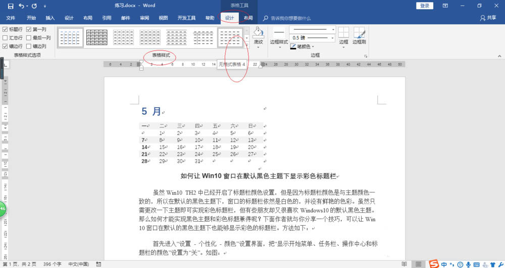 Word2016怎么利用表格内置样式插入日历?(图6)