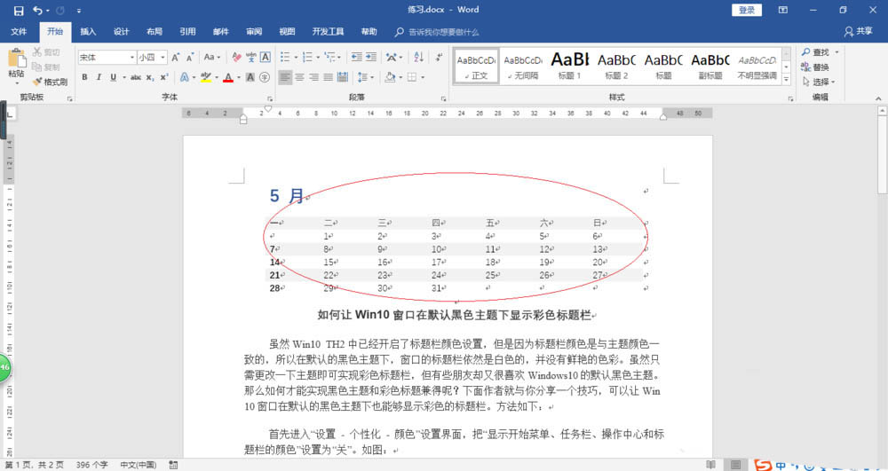 Word2016怎么利用表格内置样式插入日历?(图7)