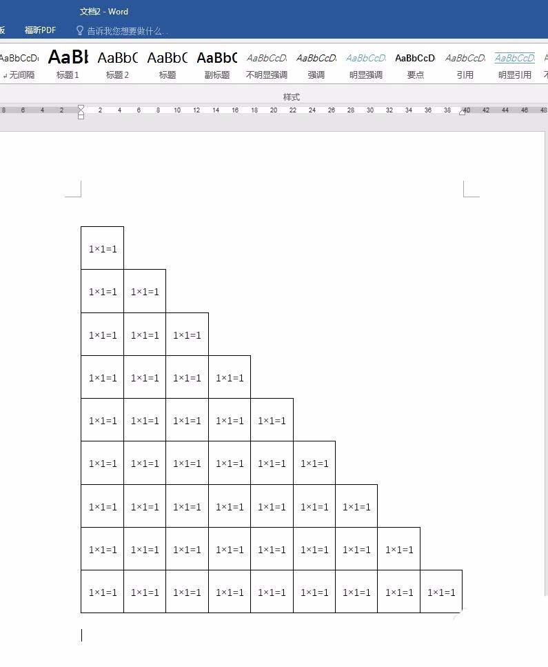 word怎么制作99乘法口诀表?(图8)