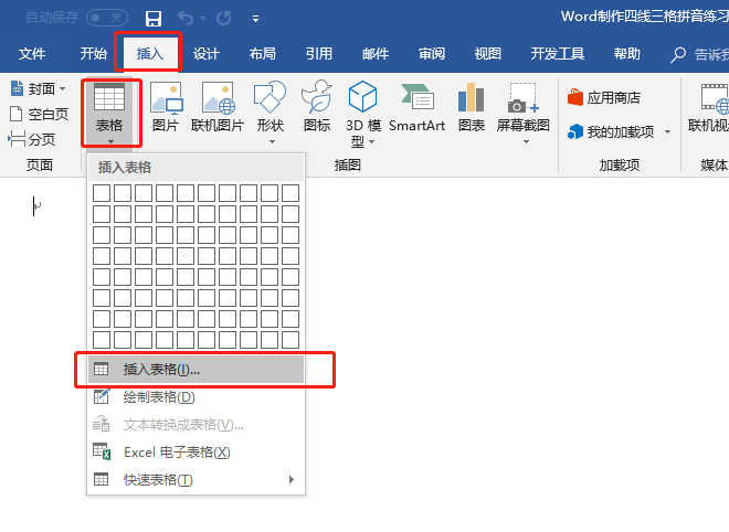 Word怎么绘制四线三格拼音格?(图1)