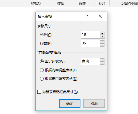 Word怎么绘制四线三格拼音格?(图2)