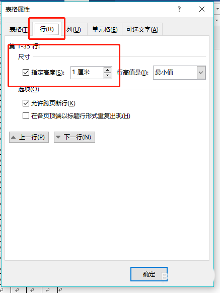 Word怎么绘制四线三格拼音格?(图4)