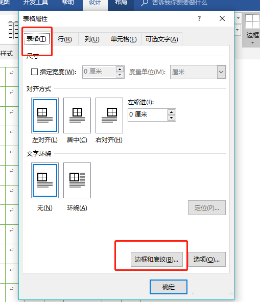 Word怎么绘制四线三格拼音格?(图6)