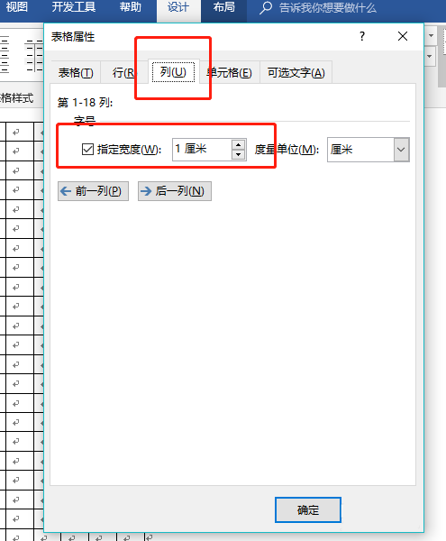 Word怎么绘制四线三格拼音格?(图5)