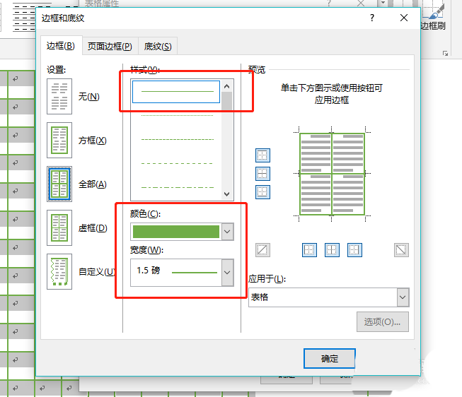 Word怎么绘制四线三格拼音格?(图7)