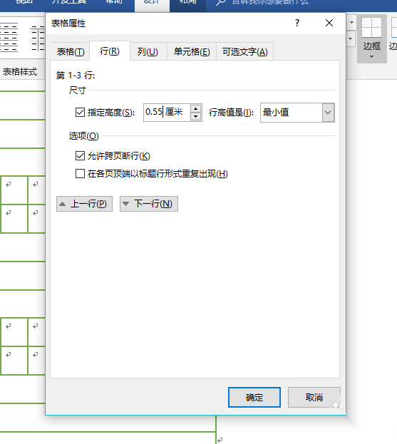Word怎么绘制四线三格拼音格?(图10)