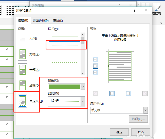 Word怎么绘制四线三格拼音格?(图12)