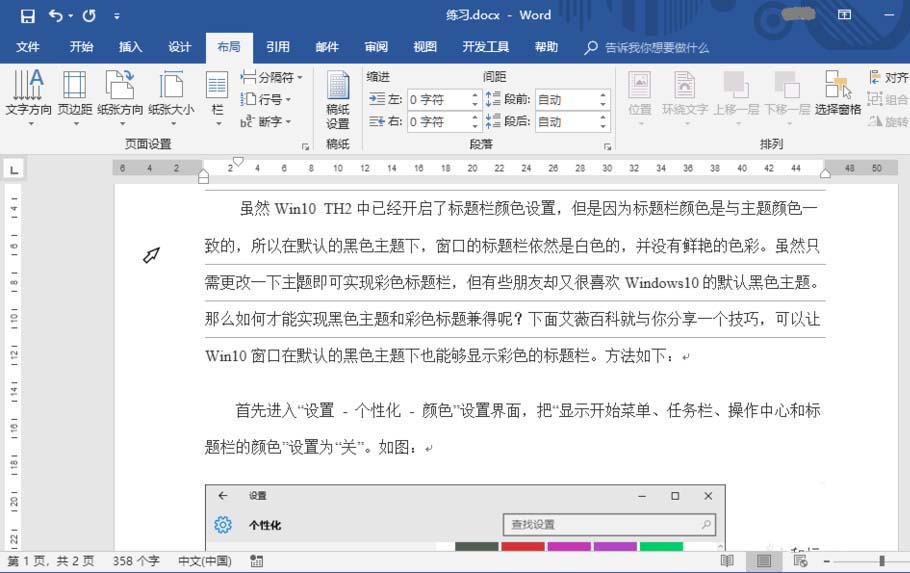 Word2016怎么设置每页最多可输入的行数?(图1)