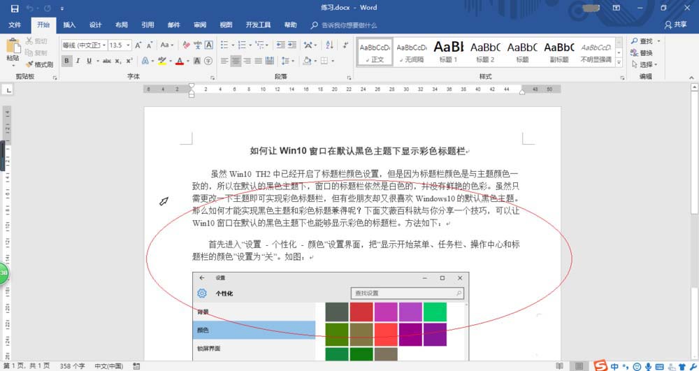 Word2016怎么设置每页最多可输入的行数?(图3)