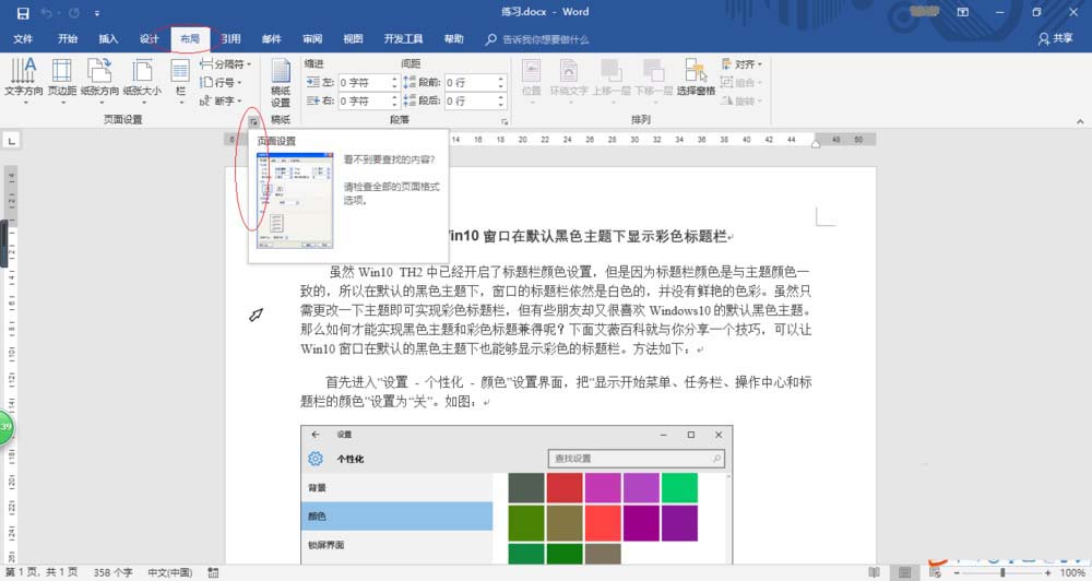 Word2016怎么设置每页最多可输入的行数?(图4)