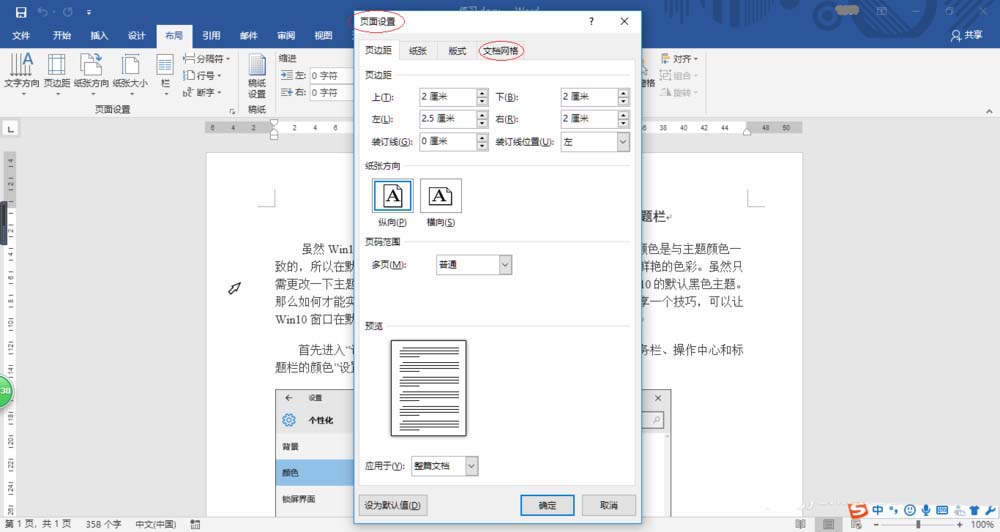 Word2016怎么设置每页最多可输入的行数?(图5)