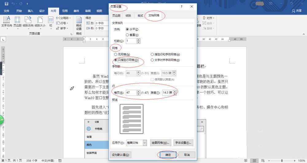 Word2016怎么设置每页最多可输入的行数?(图6)
