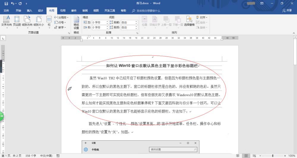 Word2016怎么设置每页最多可输入的行数?(图7)